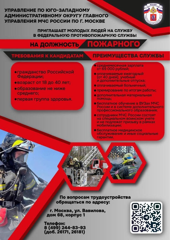 Вакансии пожарных и водителей
