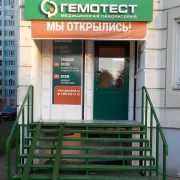 Лаборатория Гемотест на улице Маршала Савицкого фото 3 на сайте Butovo.su