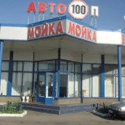 Автотехцентр Авто100п фото 5 на сайте Butovo.su