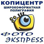 Копировальный центр Фото-Экспресс фото 2 на сайте Butovo.su