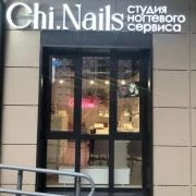 Студия ногтевого сервиса ChiNails на Феодосийской улице фото 3 на сайте Butovo.su