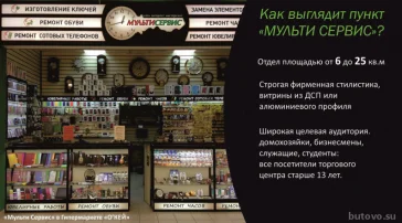Мульти-сервис на бульваре Дмитрия Донского фото 2 на сайте Butovo.su