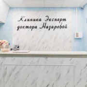 Клиника косметологии «Эксперт» фото 11 на сайте Butovo.su