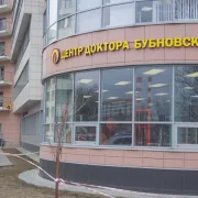 Медицинский центр доктора Бубновского фото 2 на сайте Butovo.su