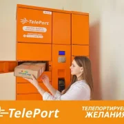Автоматизированный пункт выдачи TelePort фото 8 на сайте Butovo.su