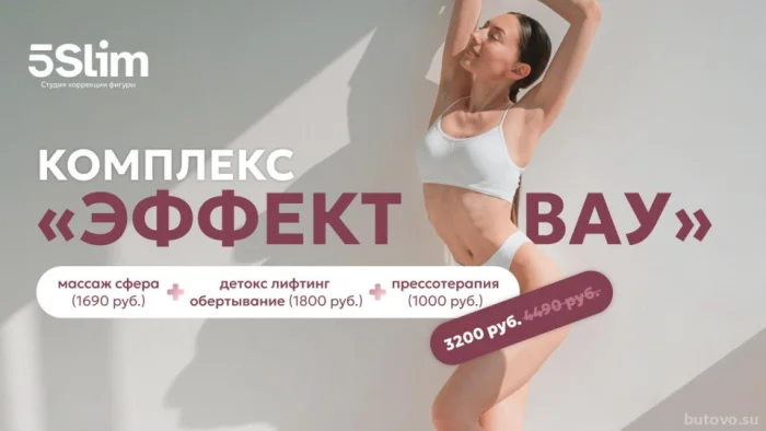 Массаж сфера+детокс лифтинг обертывание+прессотерапия 3200р.