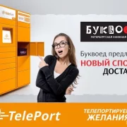 Автоматизированный пункт выдачи Teleport на 1-й Мелитопольской улице фото 6 на сайте Butovo.su