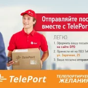 Автоматизированный пункт выдачи Teleport на 1-й Мелитопольской улице фото 1 на сайте Butovo.su