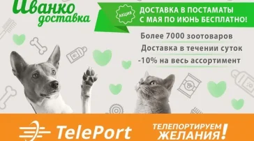 Автоматизированный пункт выдачи Teleport фото 2 на сайте Butovo.su