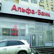 Банкомат Альфа-банк на бульваре Дмитрия Донского фото 4 на сайте Butovo.su