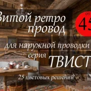 Торговая компания по продаже декоративной электрики в стиле ретро Магус-тм фото 4 на сайте Butovo.su
