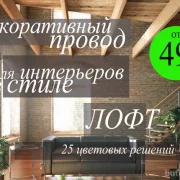 Торговая компания по продаже декоративной электрики в стиле ретро Магус-тм фото 5 на сайте Butovo.su