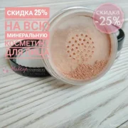 Интернет-магазин минеральной косметики MakeupMinerals.ru фото 4 на сайте Butovo.su