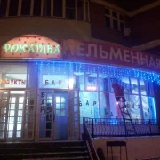 Продуктовый магазин Ромашка фото 1 на сайте Butovo.su
