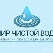 Компания Мир чистой воды фото 1 на сайте Butovo.su