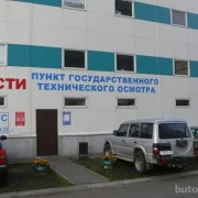 Пункт технического осмотра Техтранс-СБ фото 3 на сайте Butovo.su