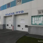 Пункт технического осмотра Техтранс-СБ фото 1 на сайте Butovo.su