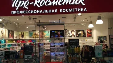 Магазин Pro-cosmetik.ru на Куликовской улице фото 2 на сайте Butovo.su