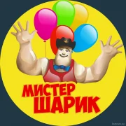 Магазин товаров для праздника Мистер шарик фото 2 на сайте Butovo.su