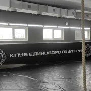 Клуб единоборств ШТУРМ на Скобелевской улице фото 6 на сайте Butovo.su