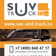Тюнинг-ателье Suv-and-Truck фото 1 на сайте Butovo.su
