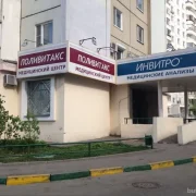 Медицинский центр Поливитакс на Скобелевской улице фото 1 на сайте Butovo.su