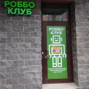 Школа робототехники Роббо Клуб фото 5 на сайте Butovo.su