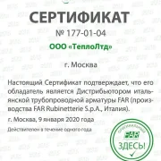 Торговая компания ТеплоЛтд фото 4 на сайте Butovo.su