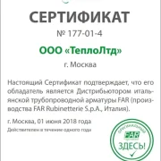 Торговая компания ТеплоЛтд фото 7 на сайте Butovo.su