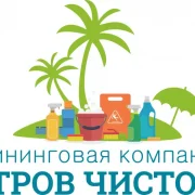 Клининговая компания Остров Чистоты фото 2 на сайте Butovo.su