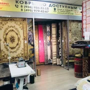 Магазин ковров Star-Carpet фото 4 на сайте Butovo.su
