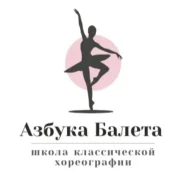 Школа балета для детей и взрослых Азбука Балета на бульваре Дмитрия Донского фото 4 на сайте Butovo.su