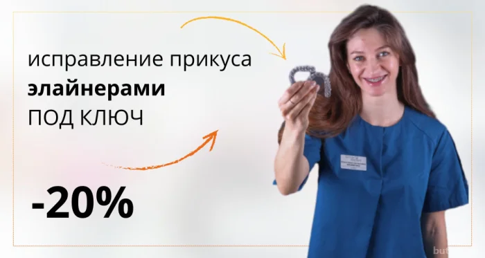 Элайнеры ПОД КЛЮЧ