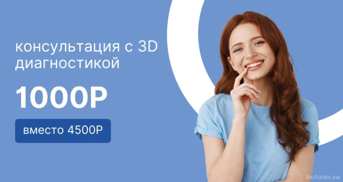 Консультация с 3D диагностикой и искусственным интеллектом