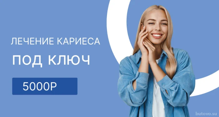 Лечение кариеса под ключ