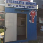Консультационное бюро ВОС на Куликовской улице фото 1 на сайте Butovo.su