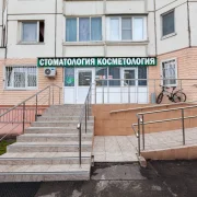 Стоматологическая клиника Дали на улице Адмирала Лазарева фото 9 на сайте Butovo.su