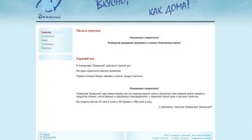 Универсам Домашний  на сайте Butovo.su
