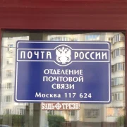 Почтомат Почта России на Скобелевской улице фото 5 на сайте Butovo.su