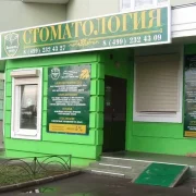 Стоматологическая клиника Дантистъ Грандъ плюс фото 8 на сайте Butovo.su