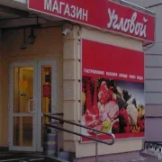 Мини-маркет Угловой фото 2 на сайте Butovo.su