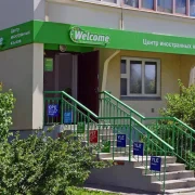 Центр иностранных языков Welcome на улице Адмирала Лазарева фото 6 на сайте Butovo.su
